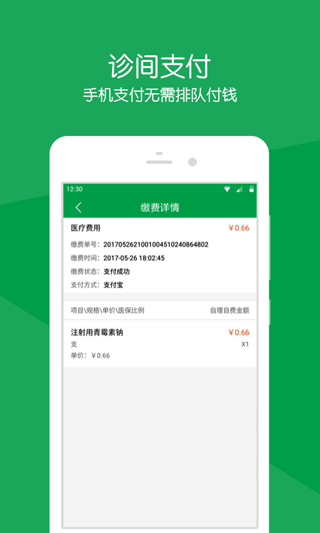 掌上兖州医院app截图4