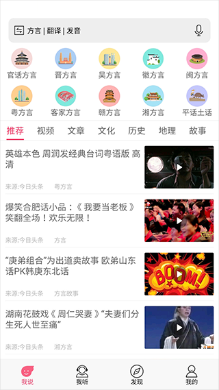 疯狂方言app截图1