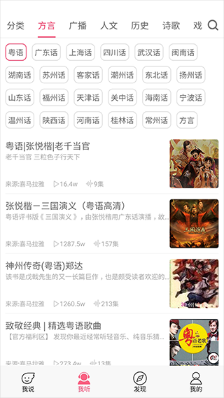 疯狂方言app截图2