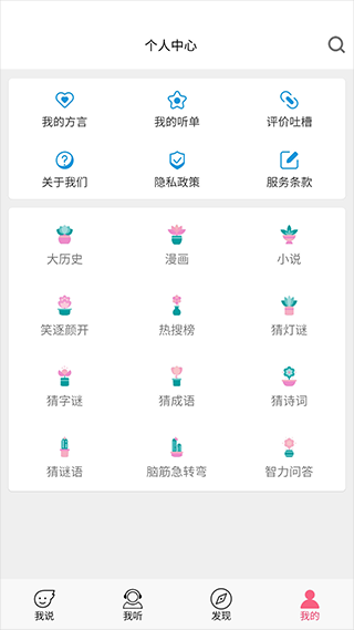 疯狂方言app截图3