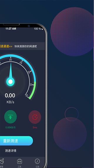5G网络测速助手app(改名为WiFi钥匙)截图2