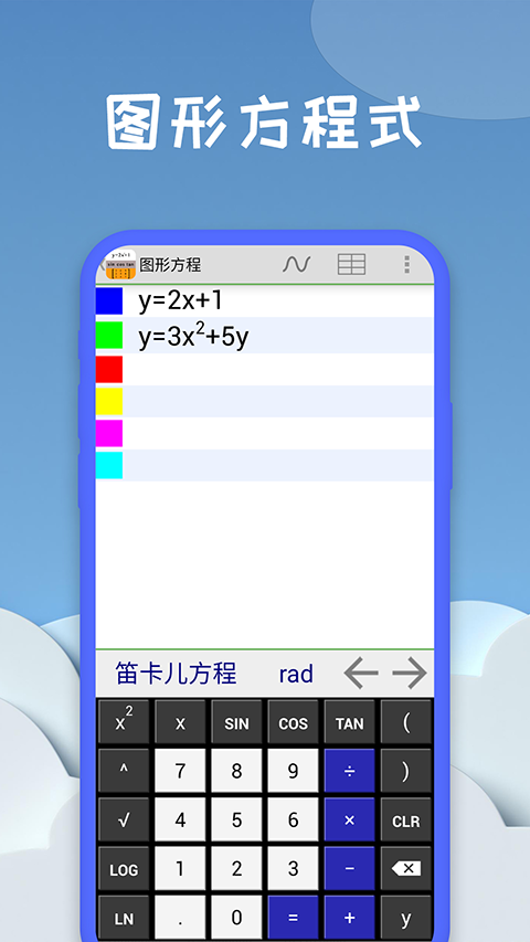 几何方程计算器app截图2