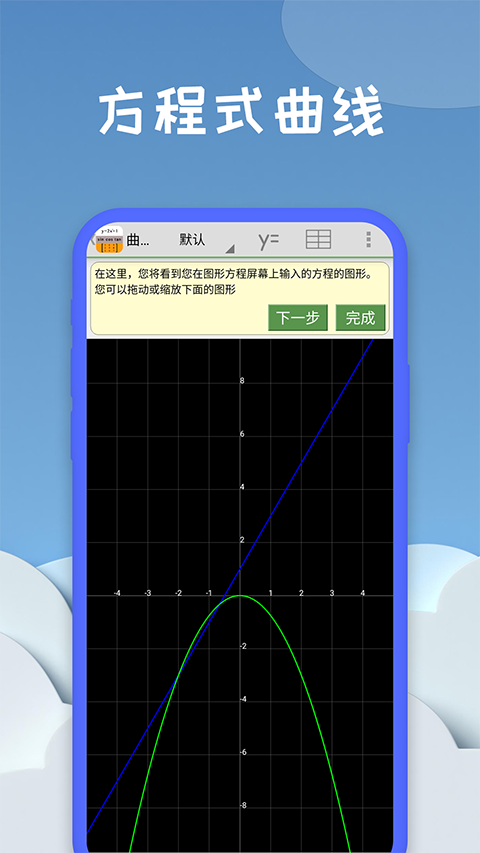 几何方程计算器app截图5