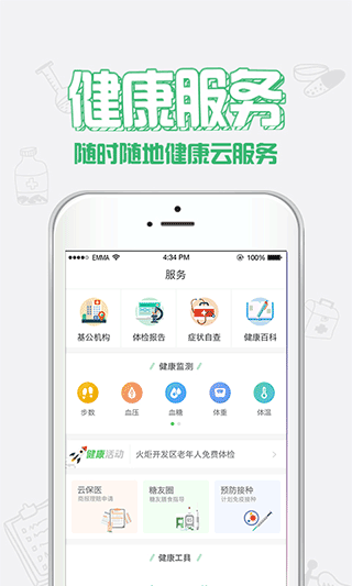 健康中山app预防针预约截图2