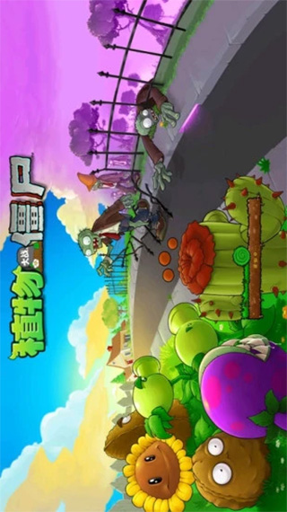 植物大战僵尸中文版原版手机版截图1