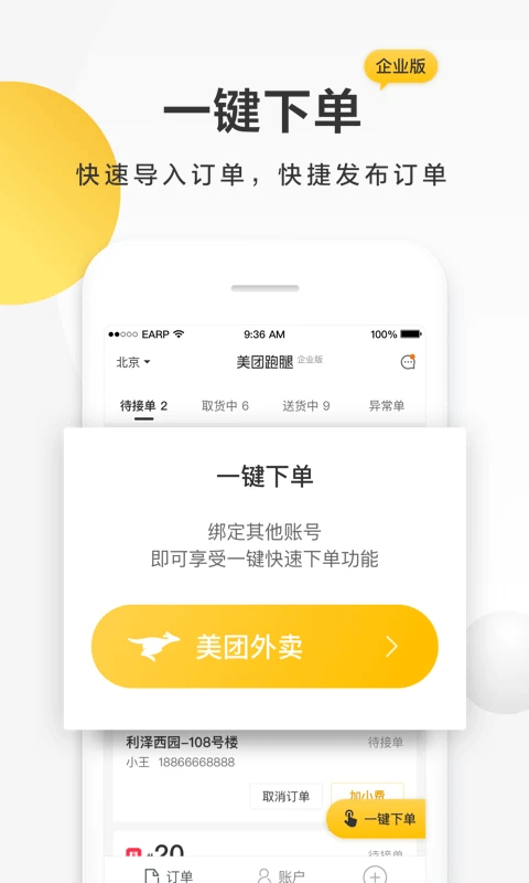 美团配送app截图4