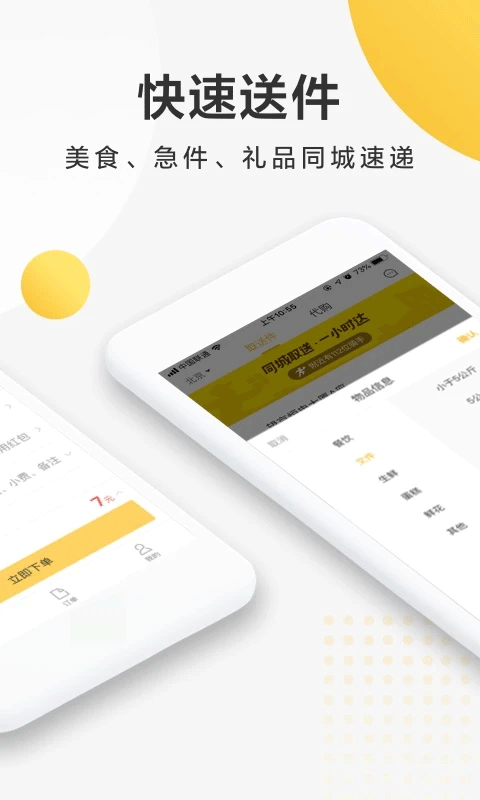 美团跑腿app截图2