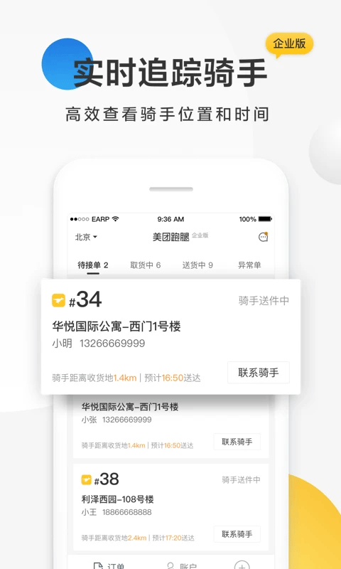 美团跑腿app截图5