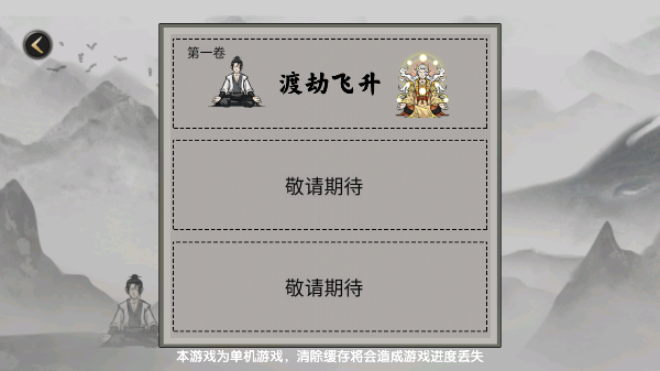 堆叠修仙记最新版截图2
