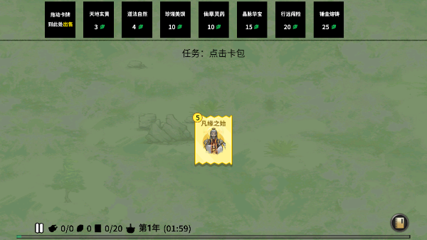 堆叠修仙记最新版截图3