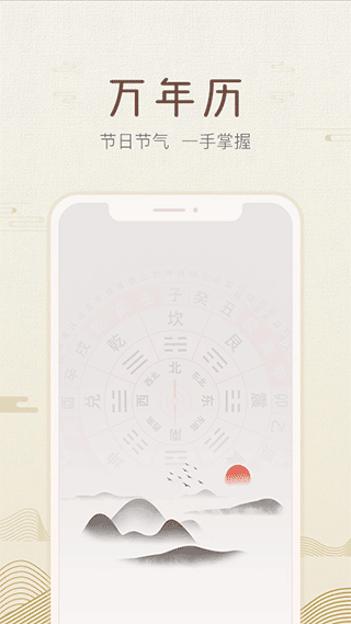 好知日历手机版最新版截图1