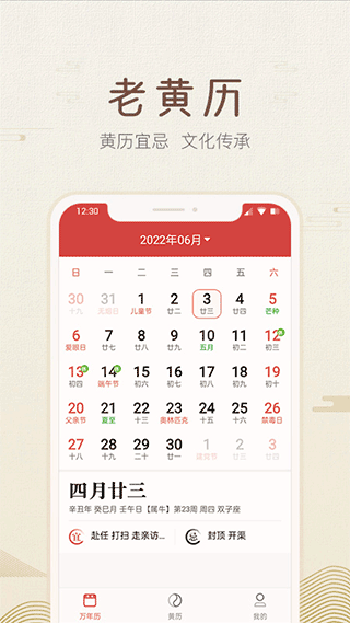 好知日历手机版最新版截图2