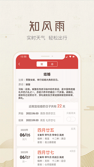 好知日历手机版最新版截图4
