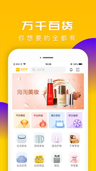 送多多商城app截图3