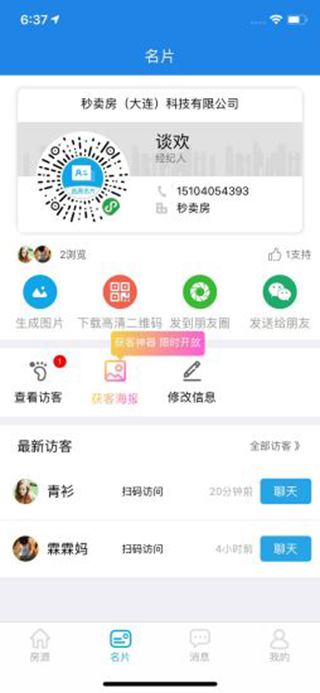 秒卖房经纪人app截图2