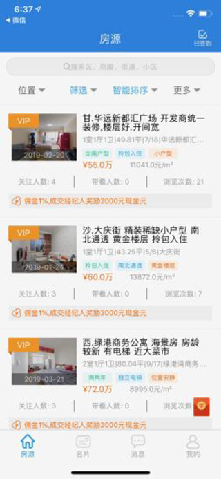 秒卖房经纪人app截图3