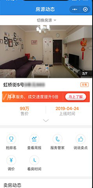 秒卖房经纪人app截图5