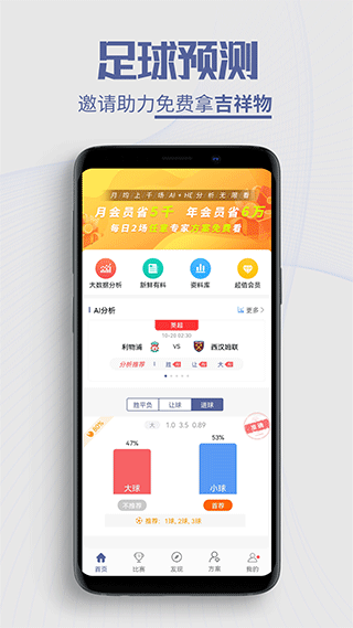 球半app截图1