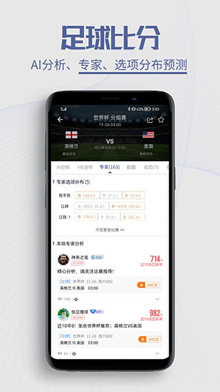 球半app截图2