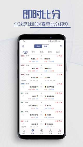 球半app截图4