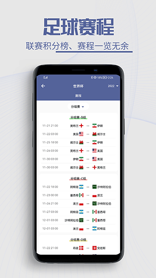 球半app截图5