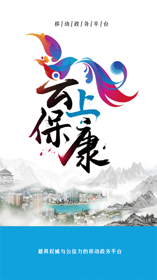 云上保康app截图1