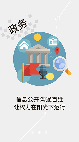 云上保康app截图3