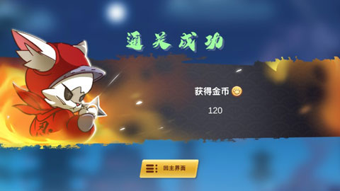 镖镖忍者猫破解版截图3