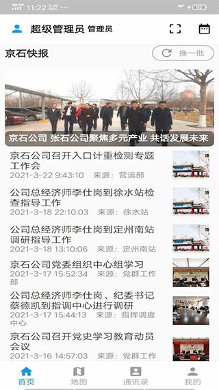 京石高速app截图1