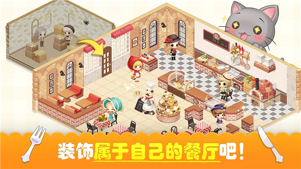 萌萌餐厅官方版截图1