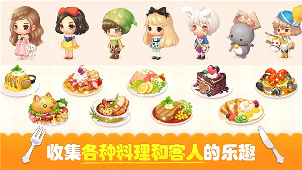 萌萌餐厅官方版截图2
