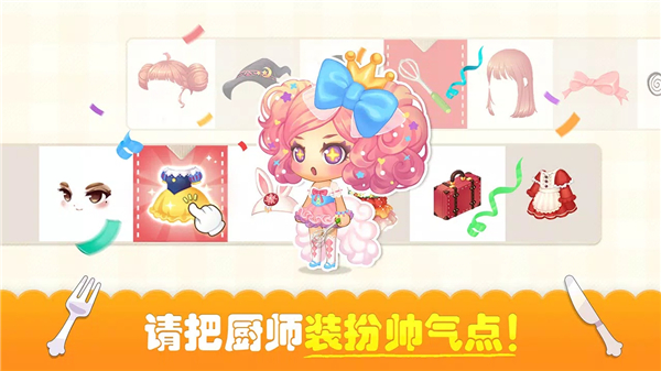 萌萌餐厅官方版截图3