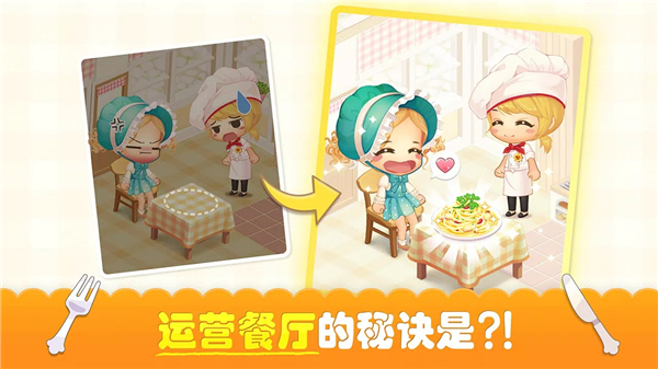 萌萌餐厅官方版截图4