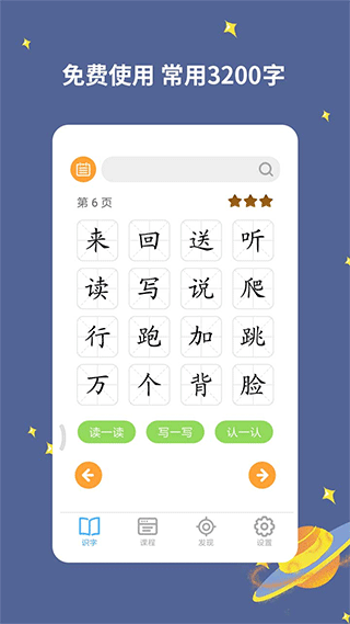 宝宝爱识字app最新版截图1