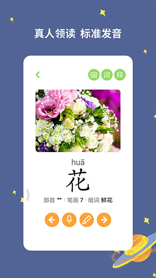 宝宝爱识字app最新版截图2