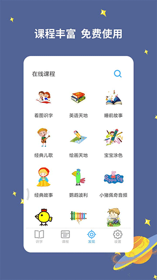 宝宝爱识字app最新版截图3