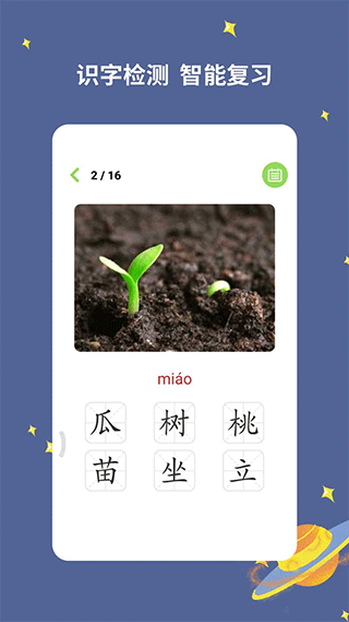 宝宝爱识字app最新版截图4