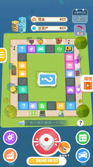 明日巨富破解版截图1