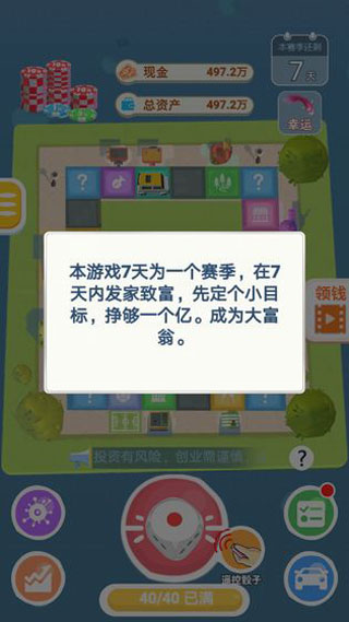明日巨富破解版截图5