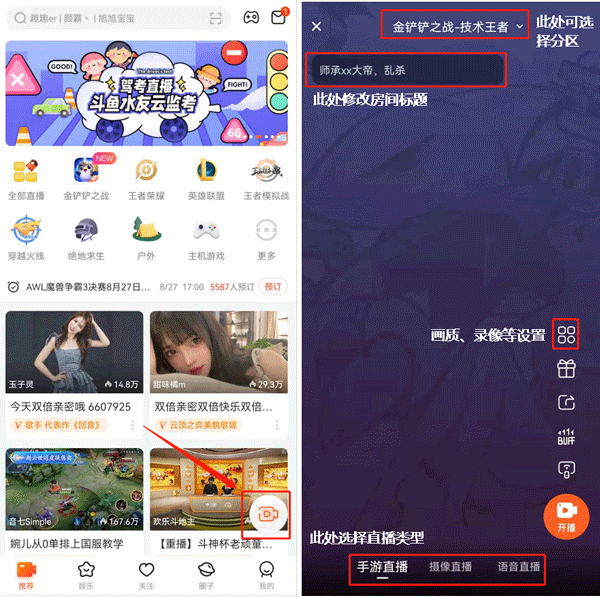 斗鱼手游直播助手app