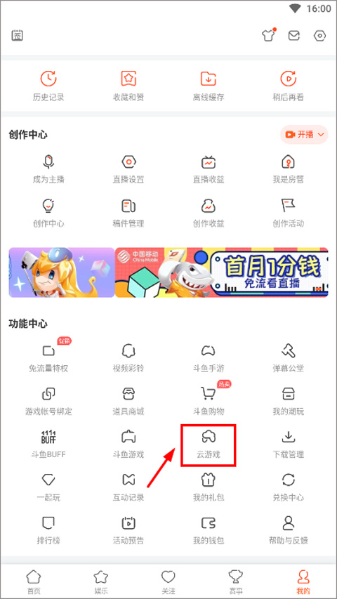 云游戏入口示意图