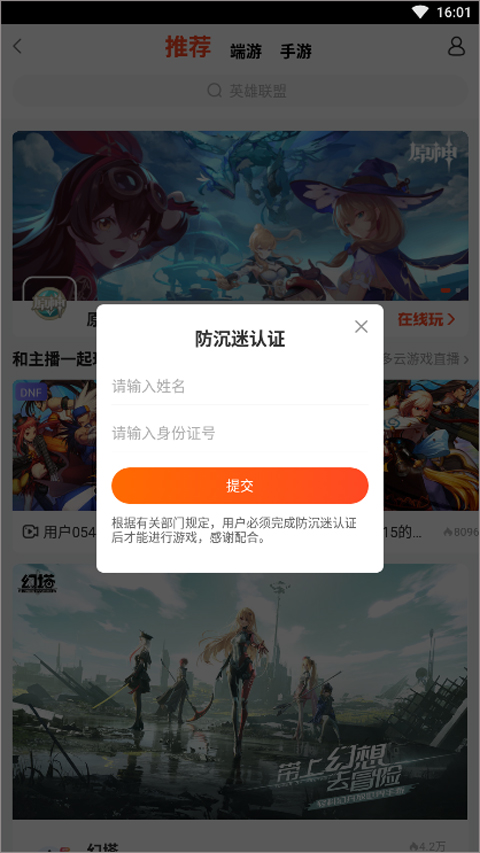 实名认证界面