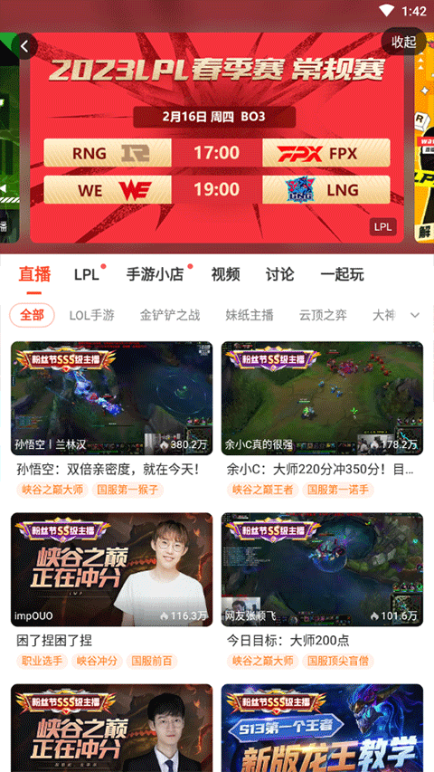 斗鱼手机app最新版本