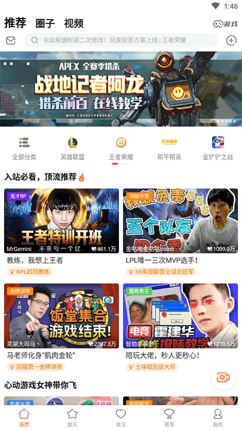 斗鱼手机app最新版本