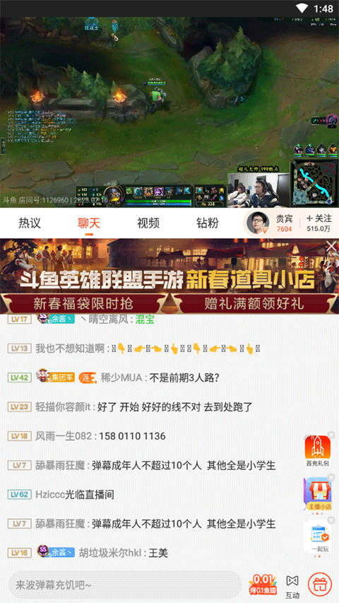 斗鱼手机app最新版本