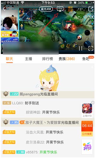 斗鱼手机app最新版本