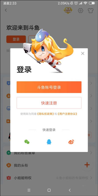 斗鱼手机app最新版本