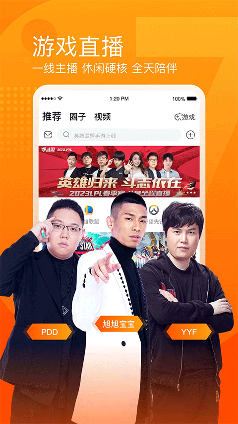 斗鱼手机app最新版本截图1