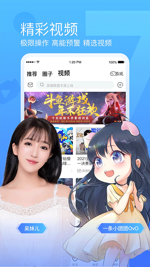 斗鱼手机app最新版本截图2