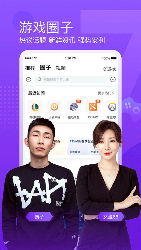 斗鱼手机app最新版本截图3
